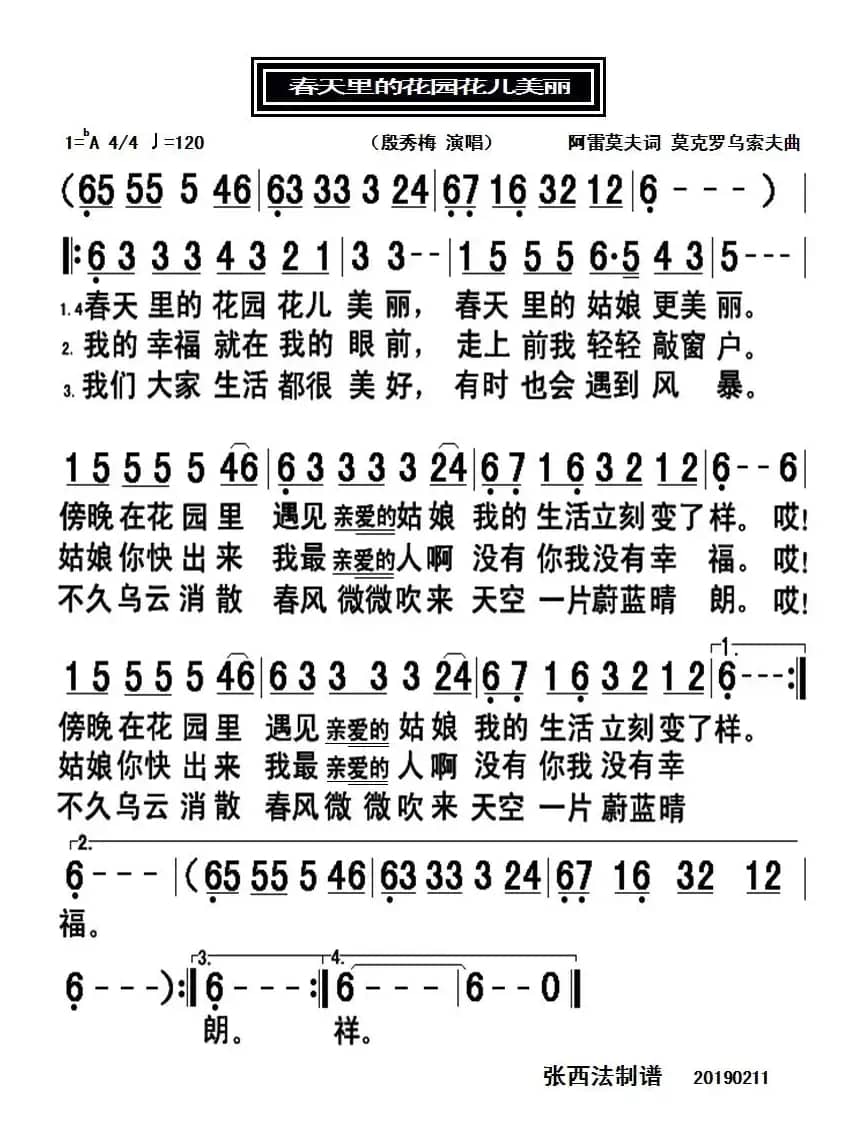 春天里的花园花儿美丽