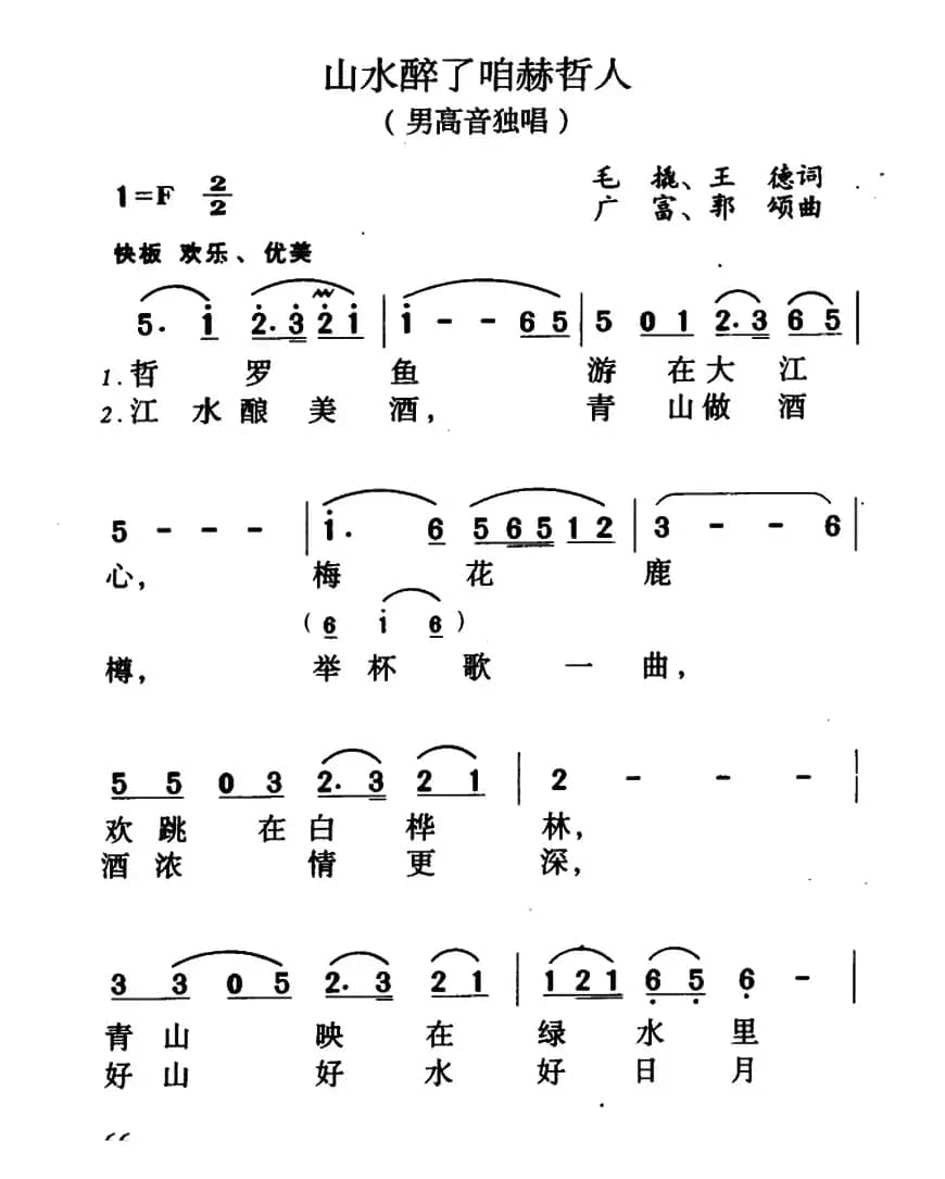 山水醉了咱赫哲人