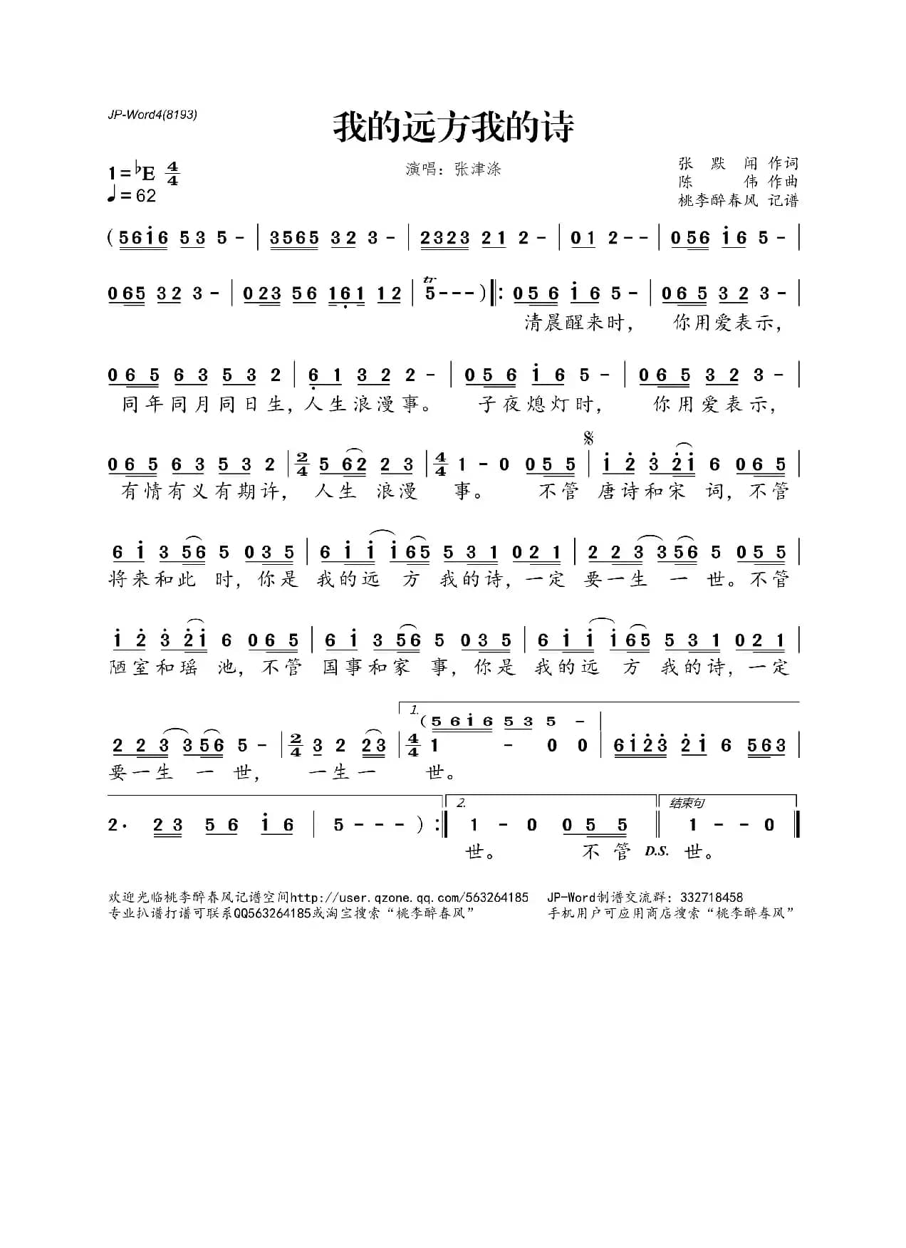 我的远方我的诗