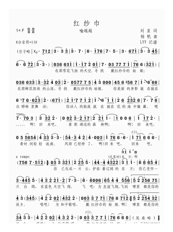 红纱巾（刘星词 杨帆曲）