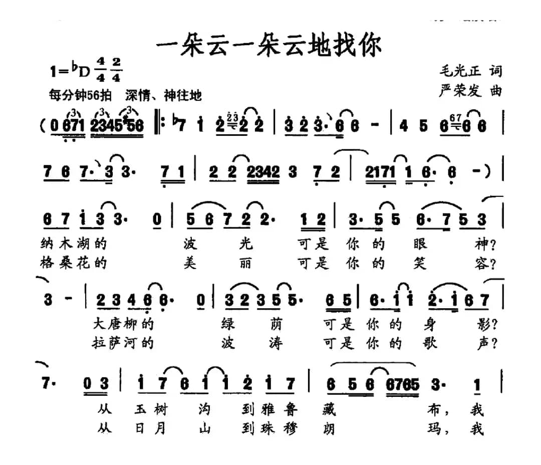 一朵云一朵云地找你