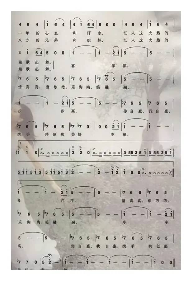 踏歌起舞（晓光、崔静词 徐沛东曲）