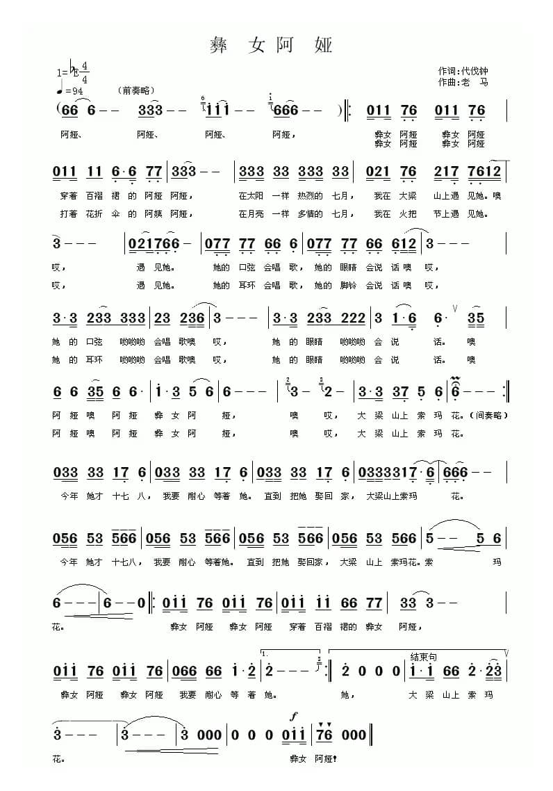 彝女阿娅（代伐钟词 老马曲）