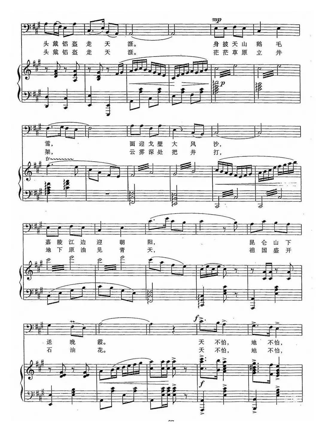 我为祖国献石油(正谱)