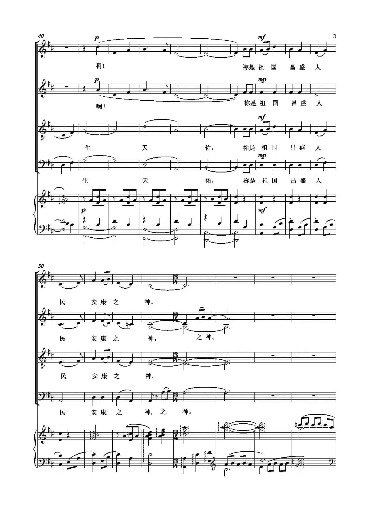 八闽齐颂赞（大中型四部合唱）