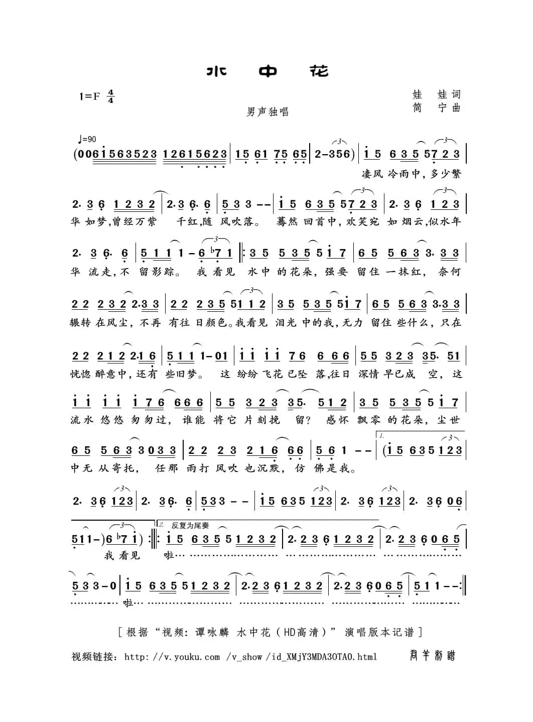 水中花（娃娃词 简宁曲）