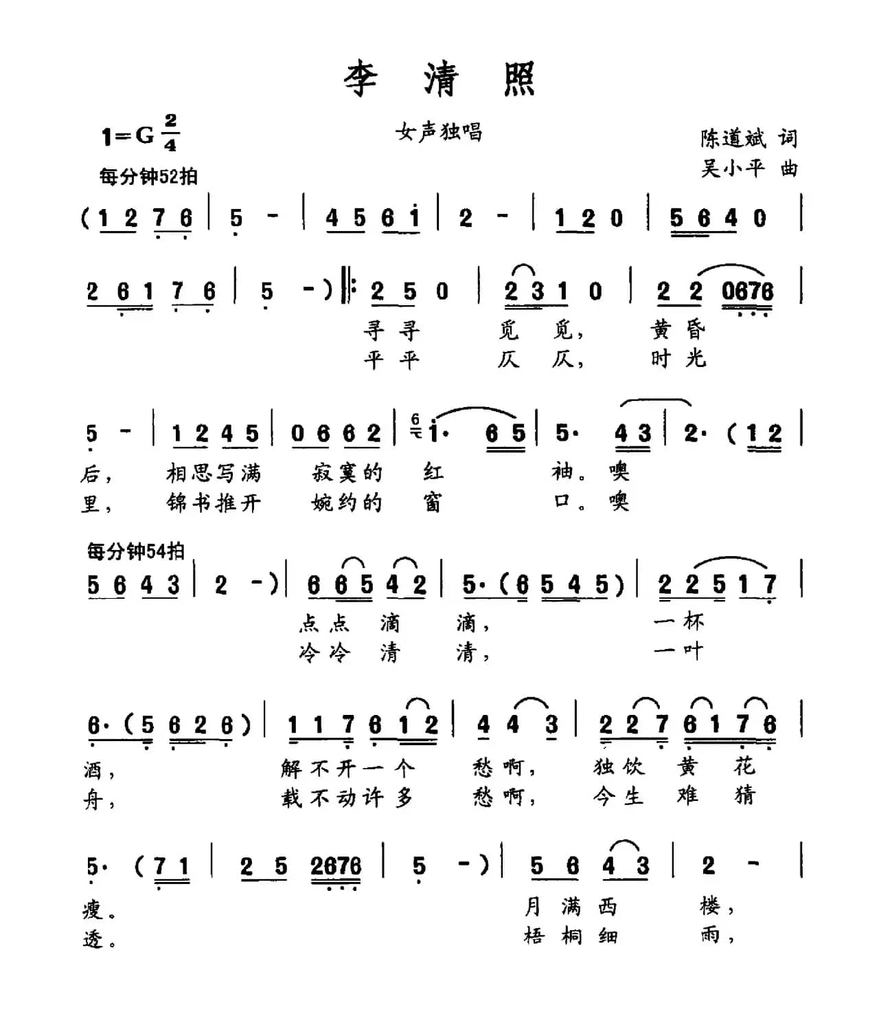 李清照(陈道斌词 吴小平曲)