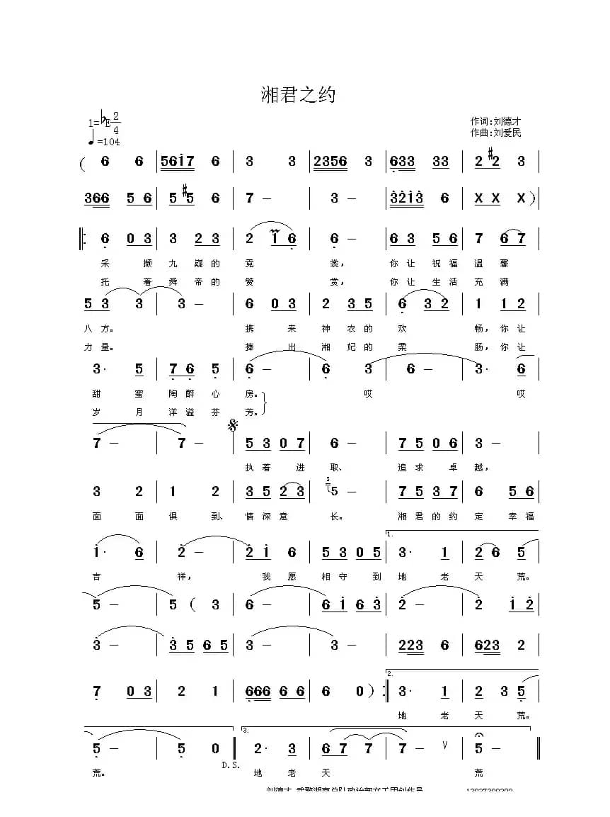 湘君之约（刘德才词 刘爱民曲）