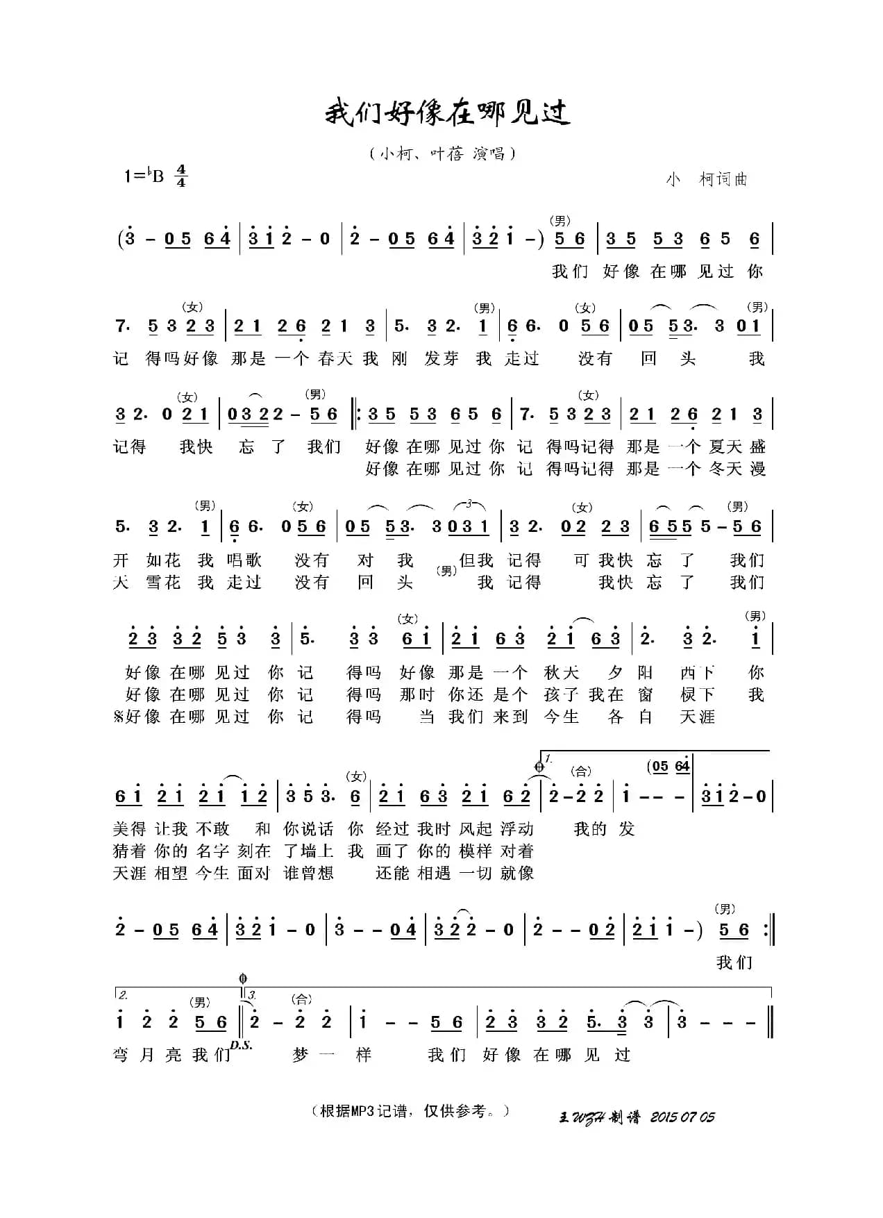 我们好像在哪见过