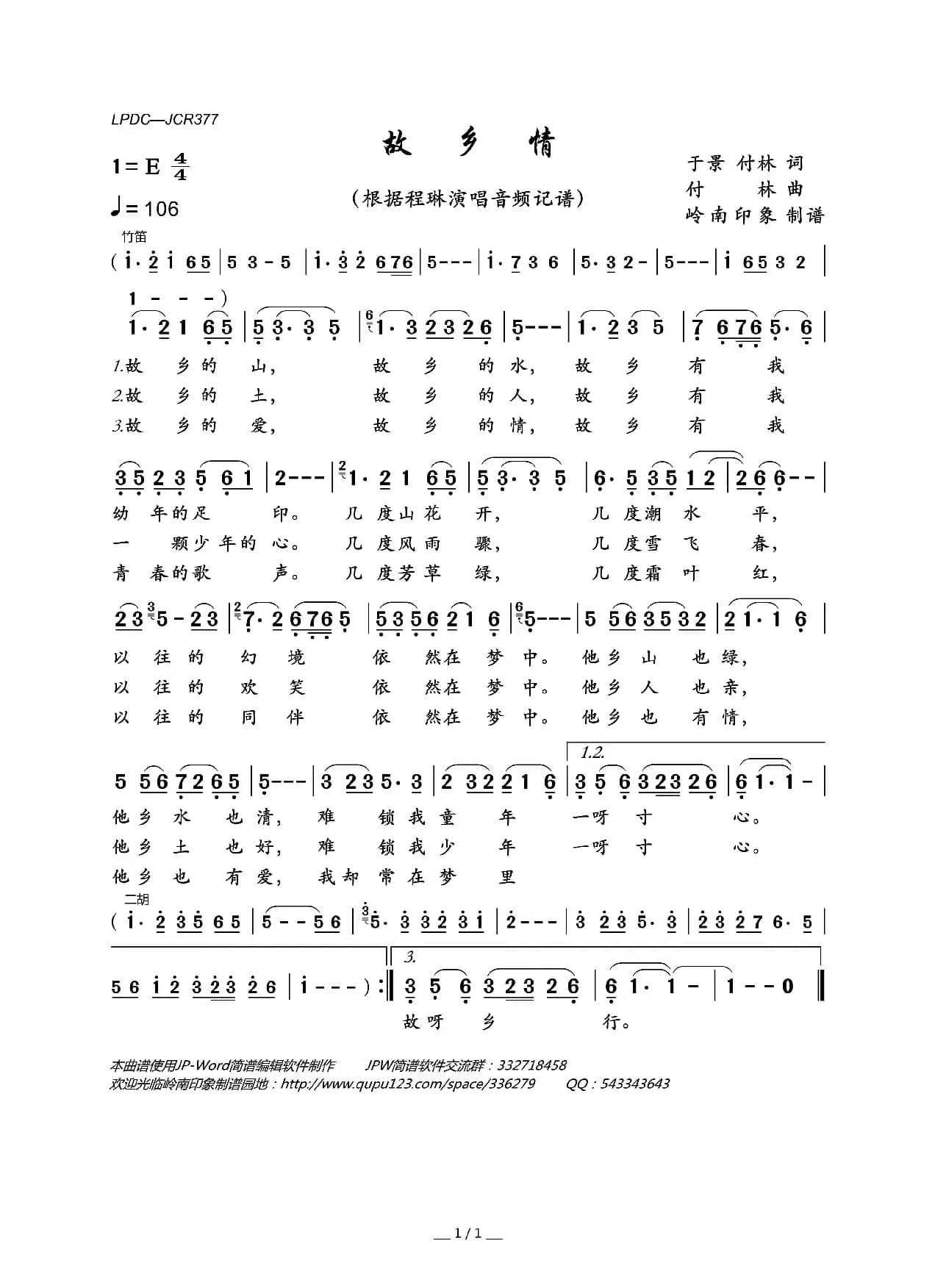 故乡情（于景  付林词 付林曲）