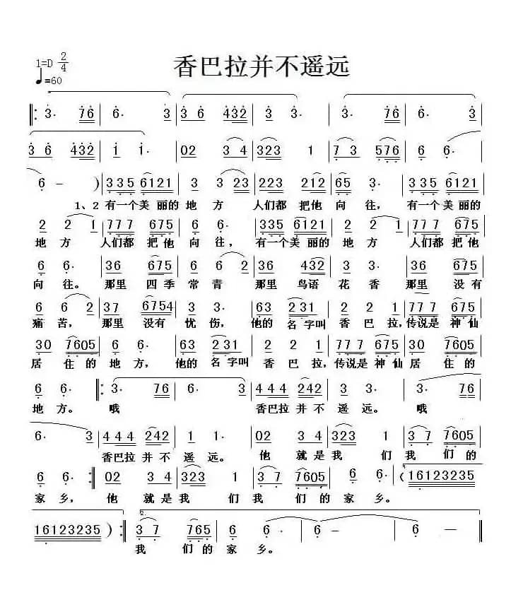 香巴拉并不遥远