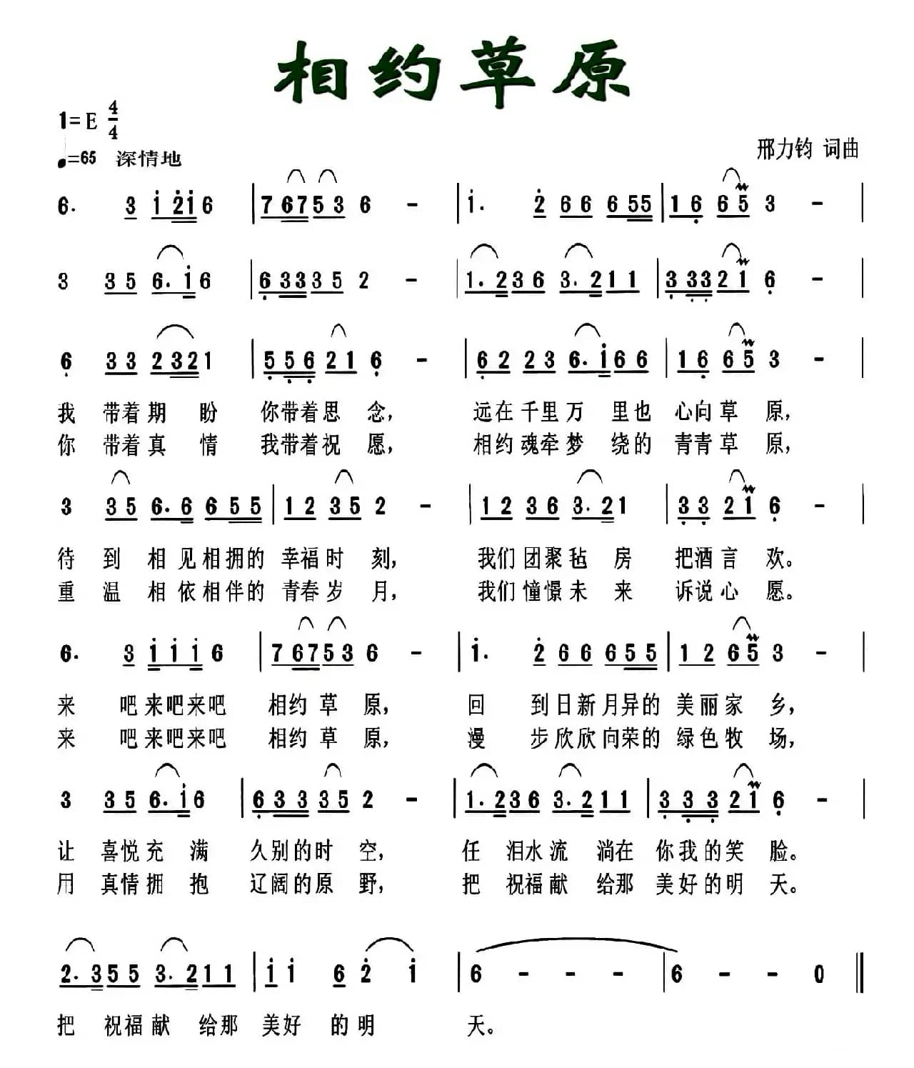 相约草原(邢力钧 词曲)