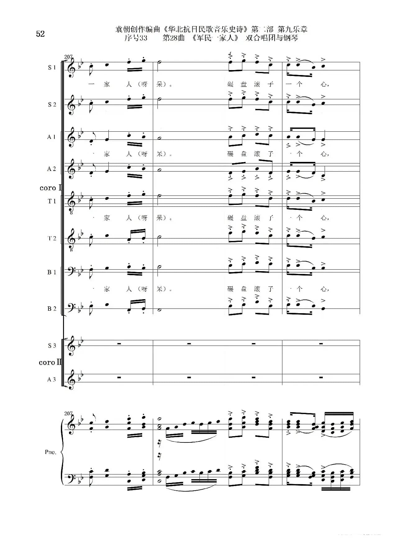 序号33第28曲《军民一家人》双合唱团与钢琴