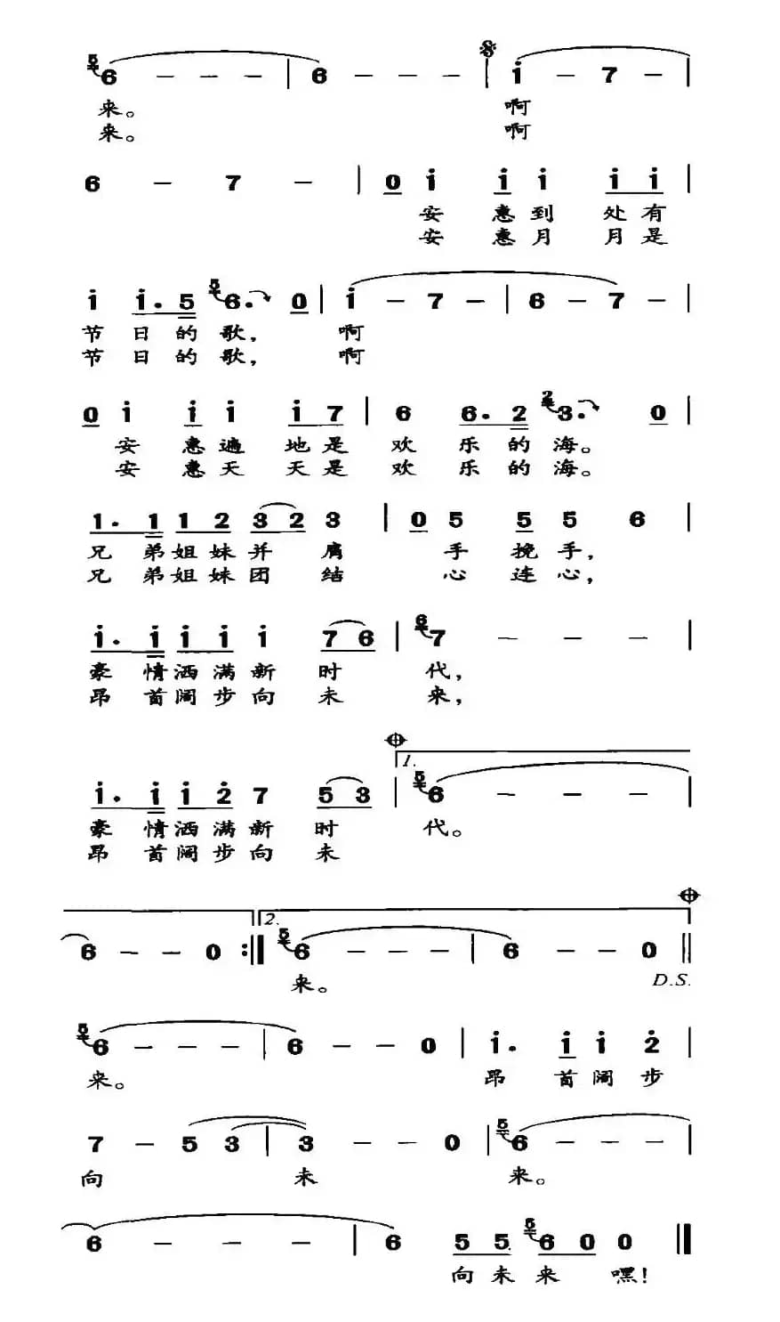 节日欢歌（陈惠词 程龙曲）