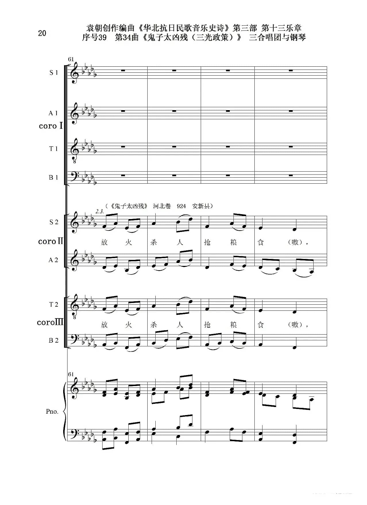 序号39第34曲《鬼子太凶残（三光政策）》三合唱团与钢琴