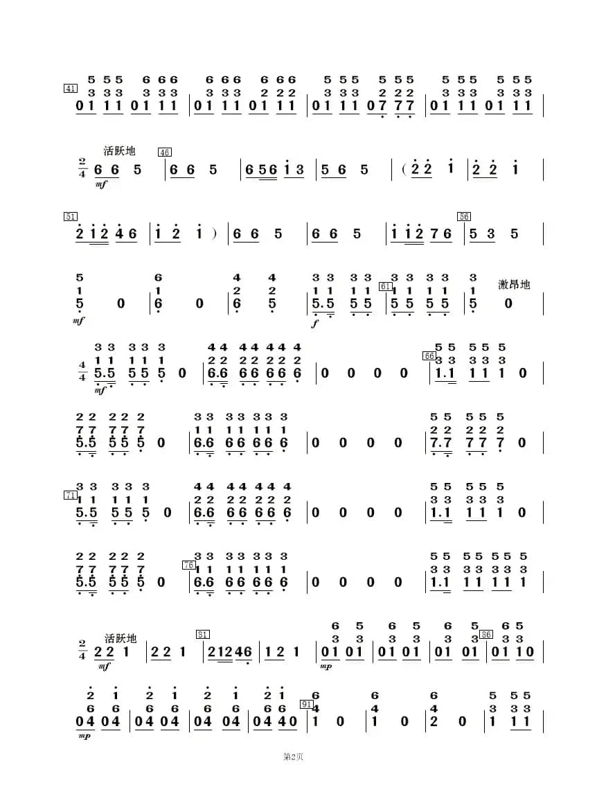 苦菜花（民乐合奏  ）