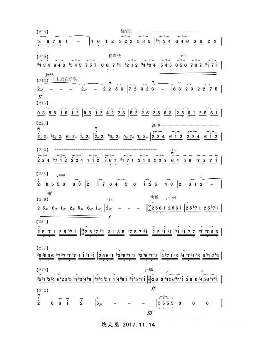 二胡协奏曲《雪山魂塑》（简谱）