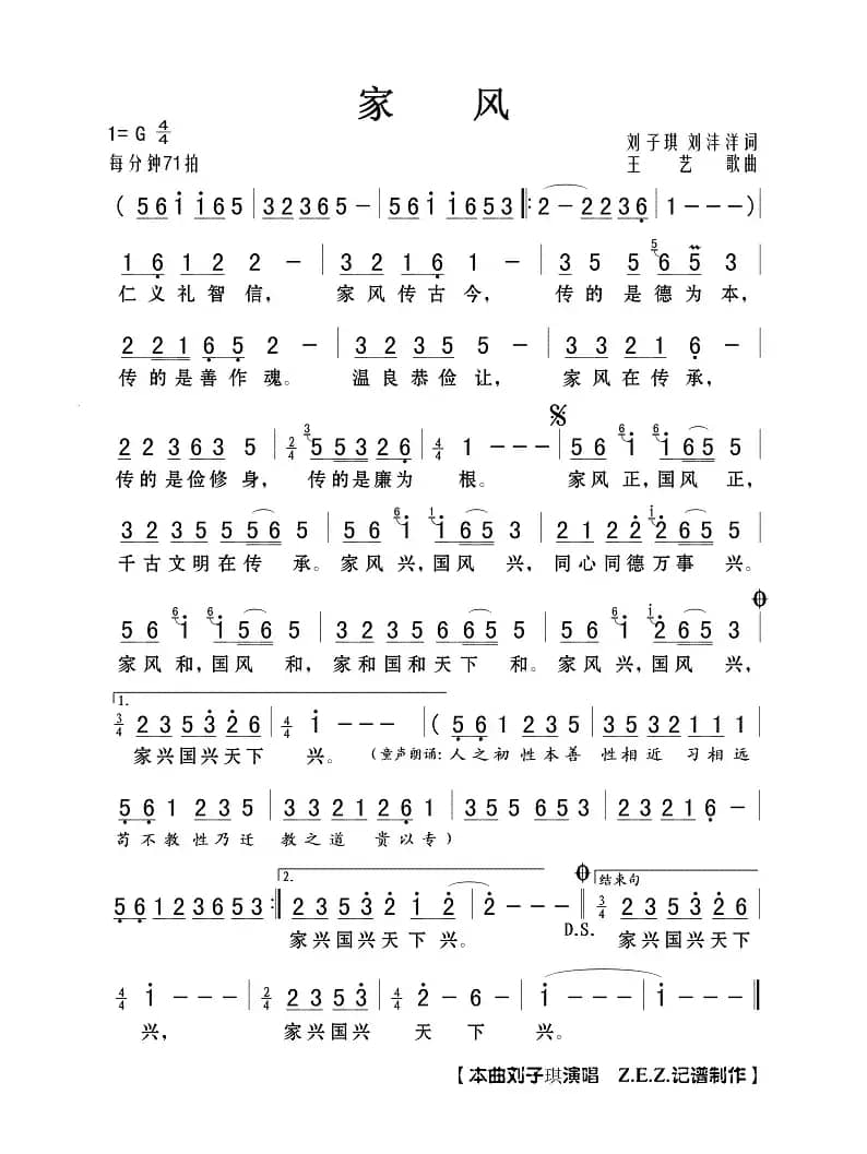家风（刘子琪 刘沣洋词 王艺歌曲）