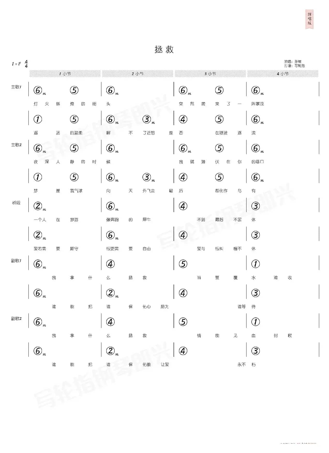 拯救（简和谱）