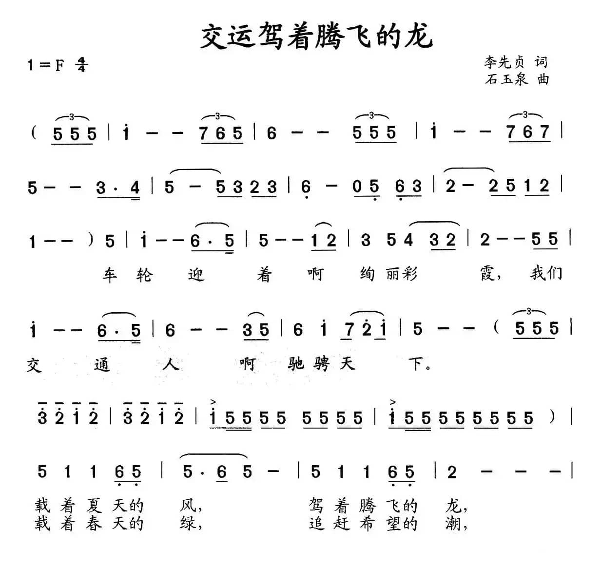 交运驾着腾飞的云