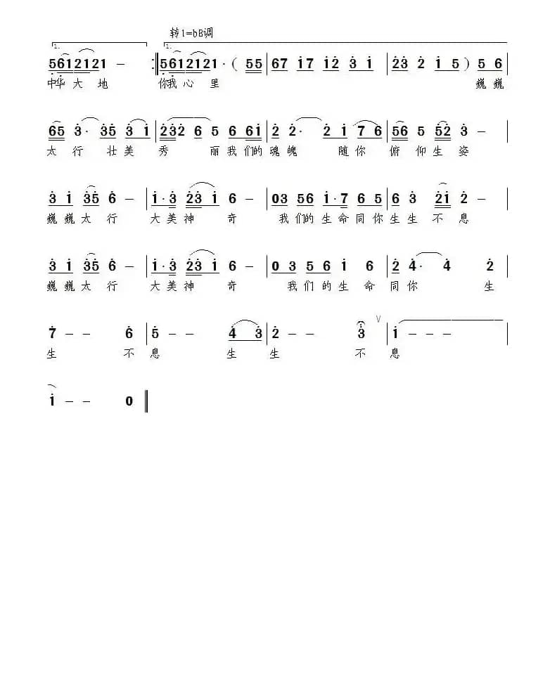 巍巍太行山（李立军词 景治 曲）