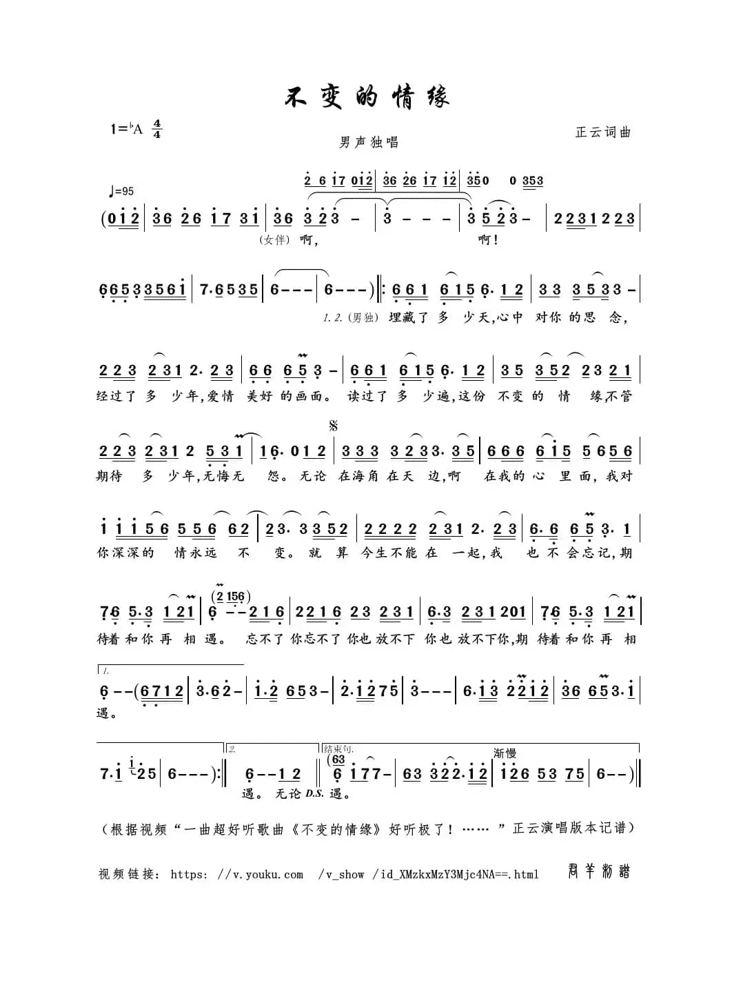 不变的情缘（正  云词曲）