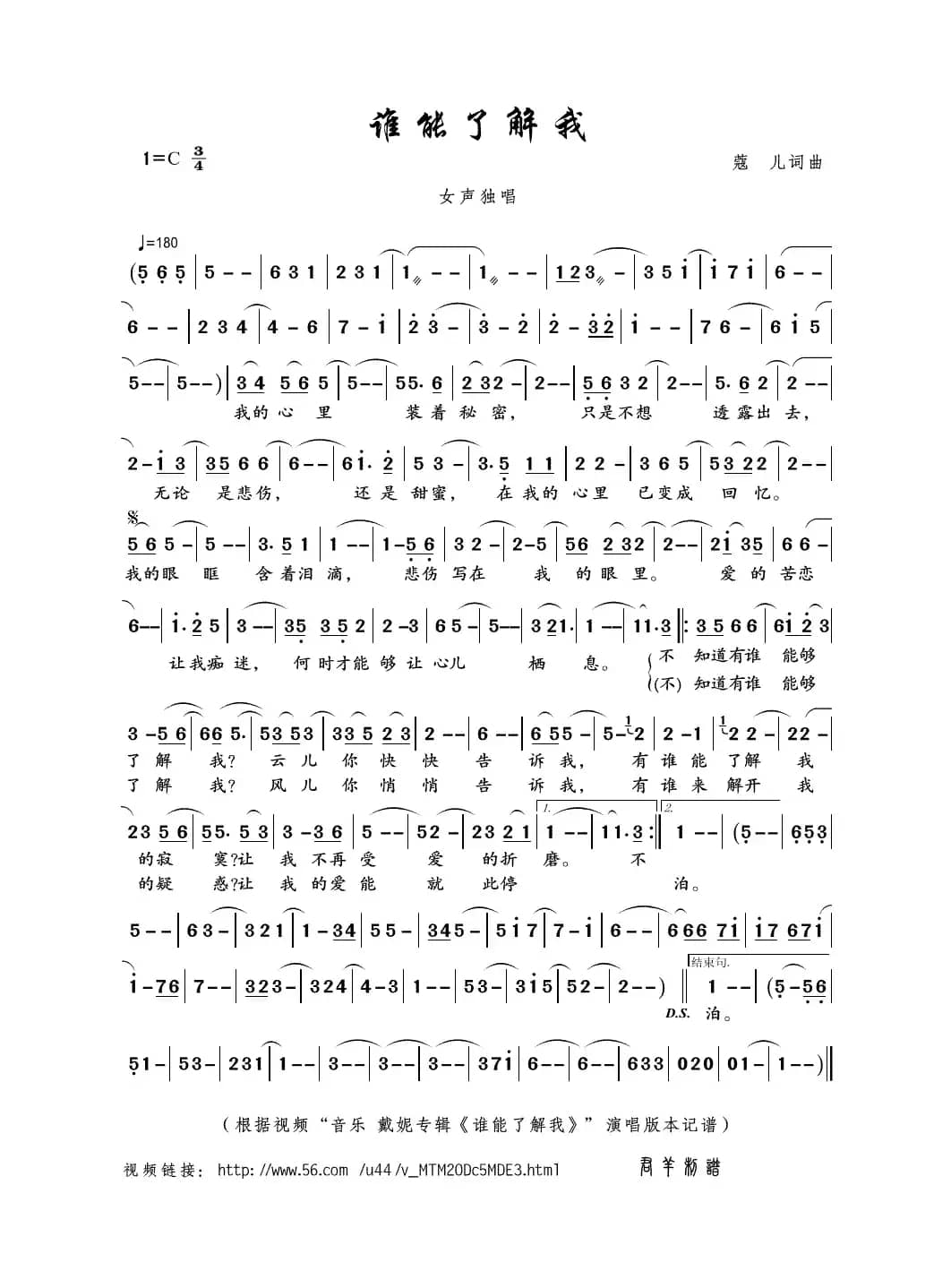 谁能了解我（蔻儿词曲）