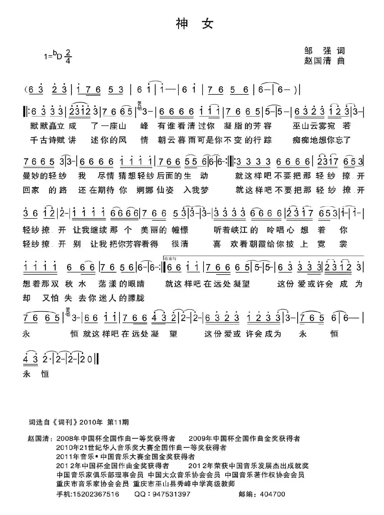 神女（邹强词 赵国清曲）