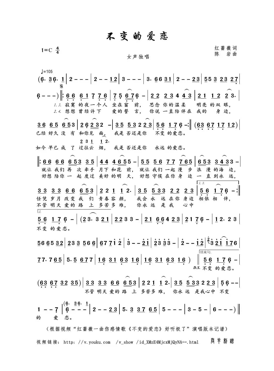 不变的爱恋（红蔷薇词 陈岩曲）