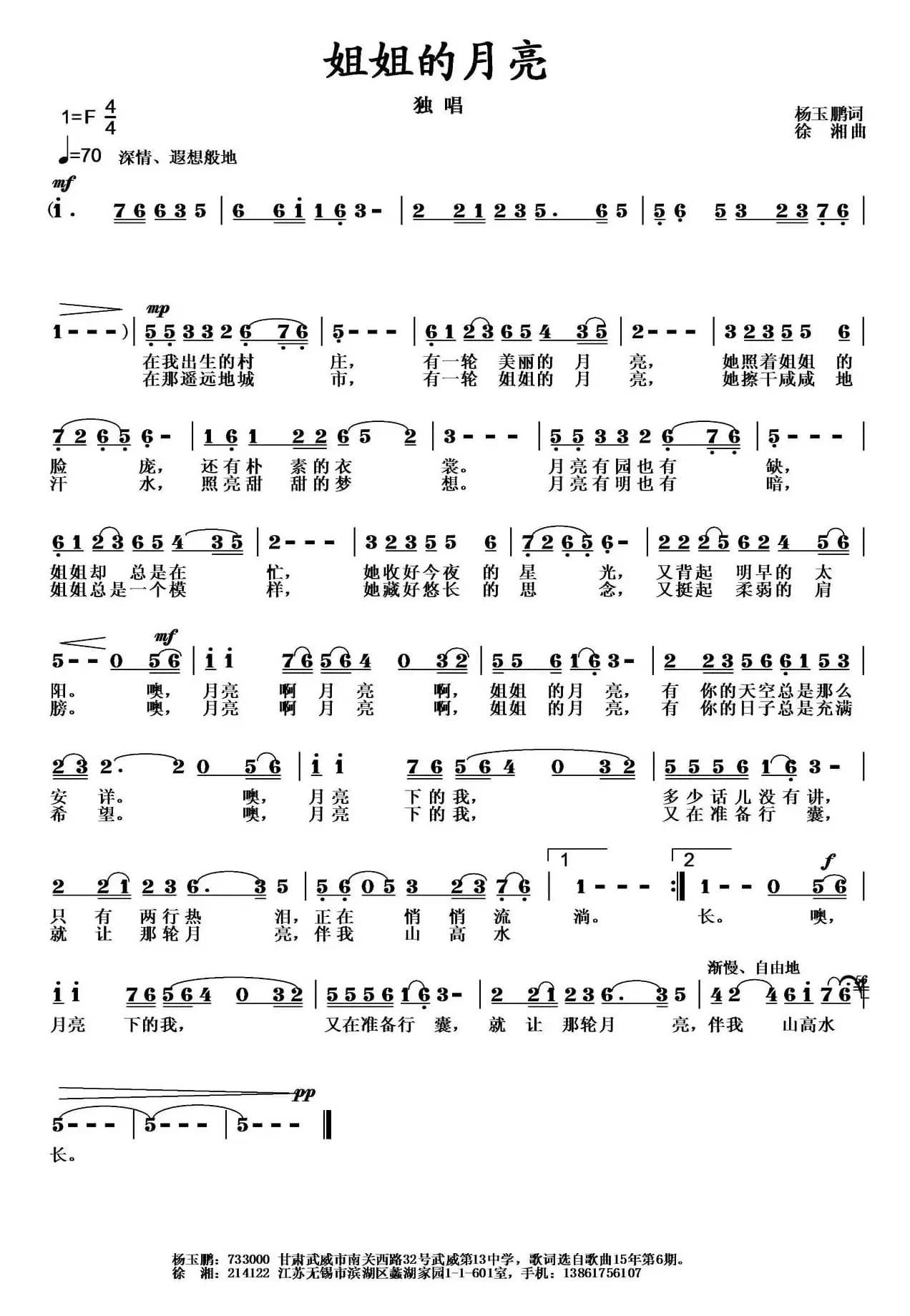 姐姐的月亮（杨玉鹏词 徐湘曲）