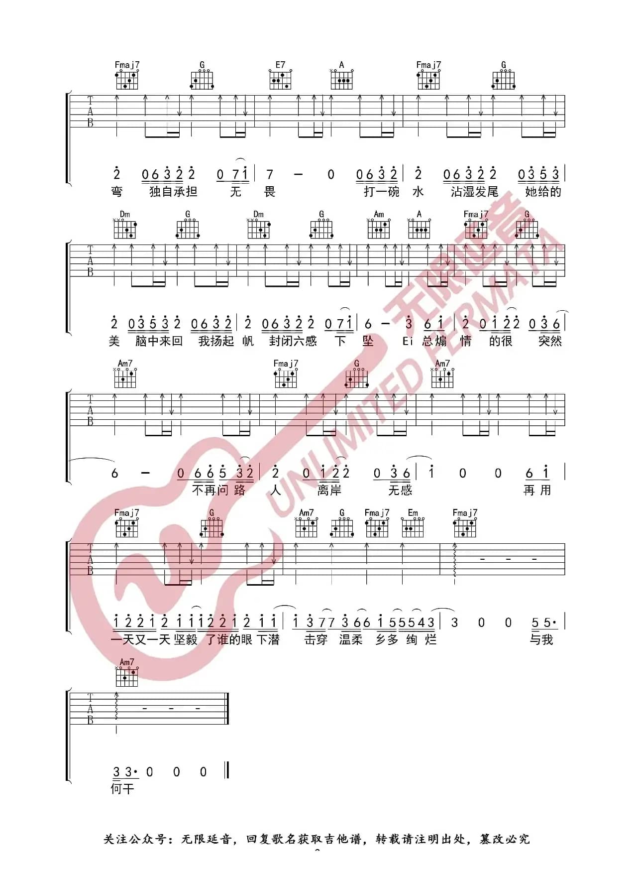 下潜 川青/Moreare 吉他谱（无限延音编配）