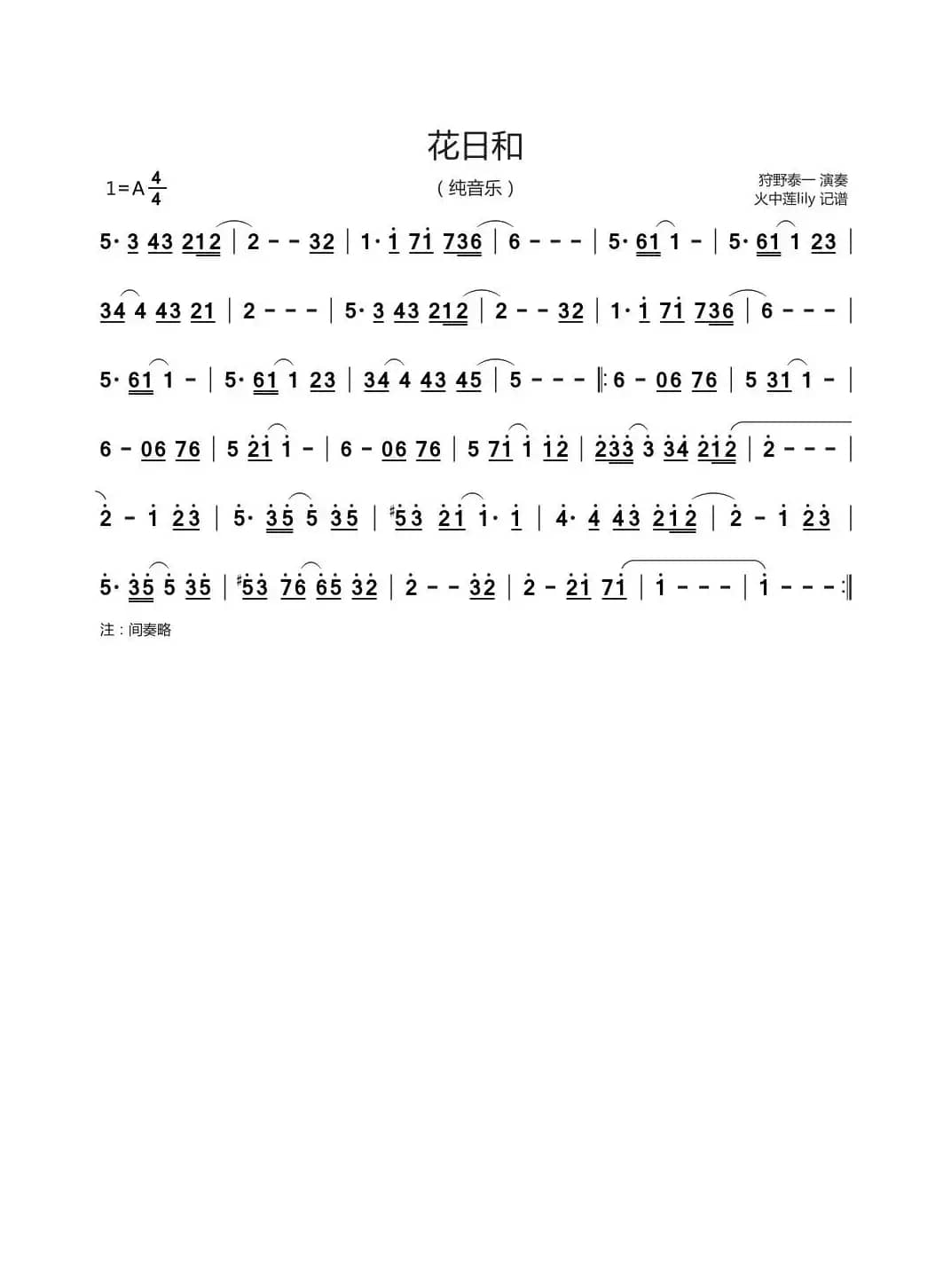 花日和（纯音乐）