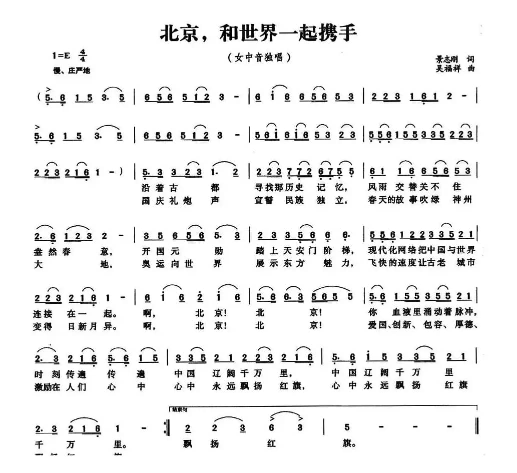 北京，和世界一起携手