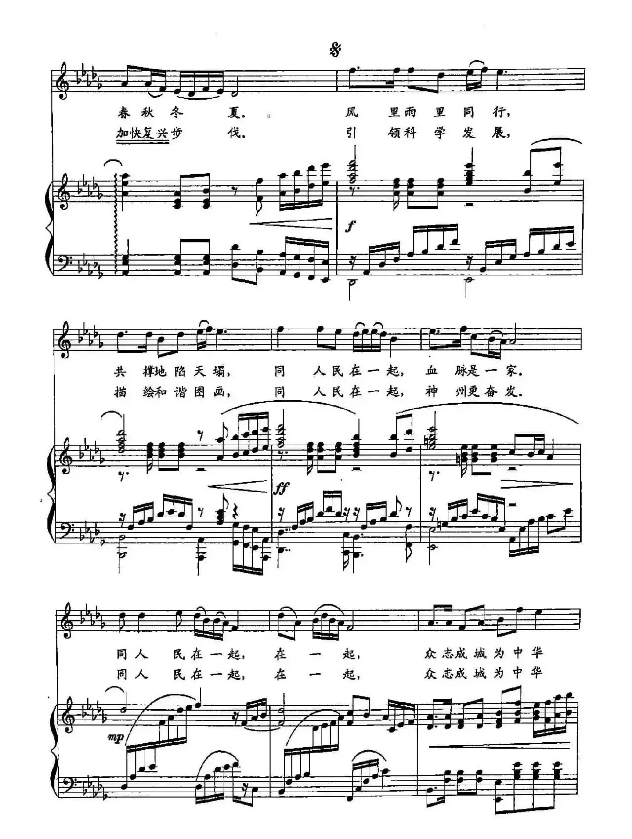 ​8同人民在一起（双谱）