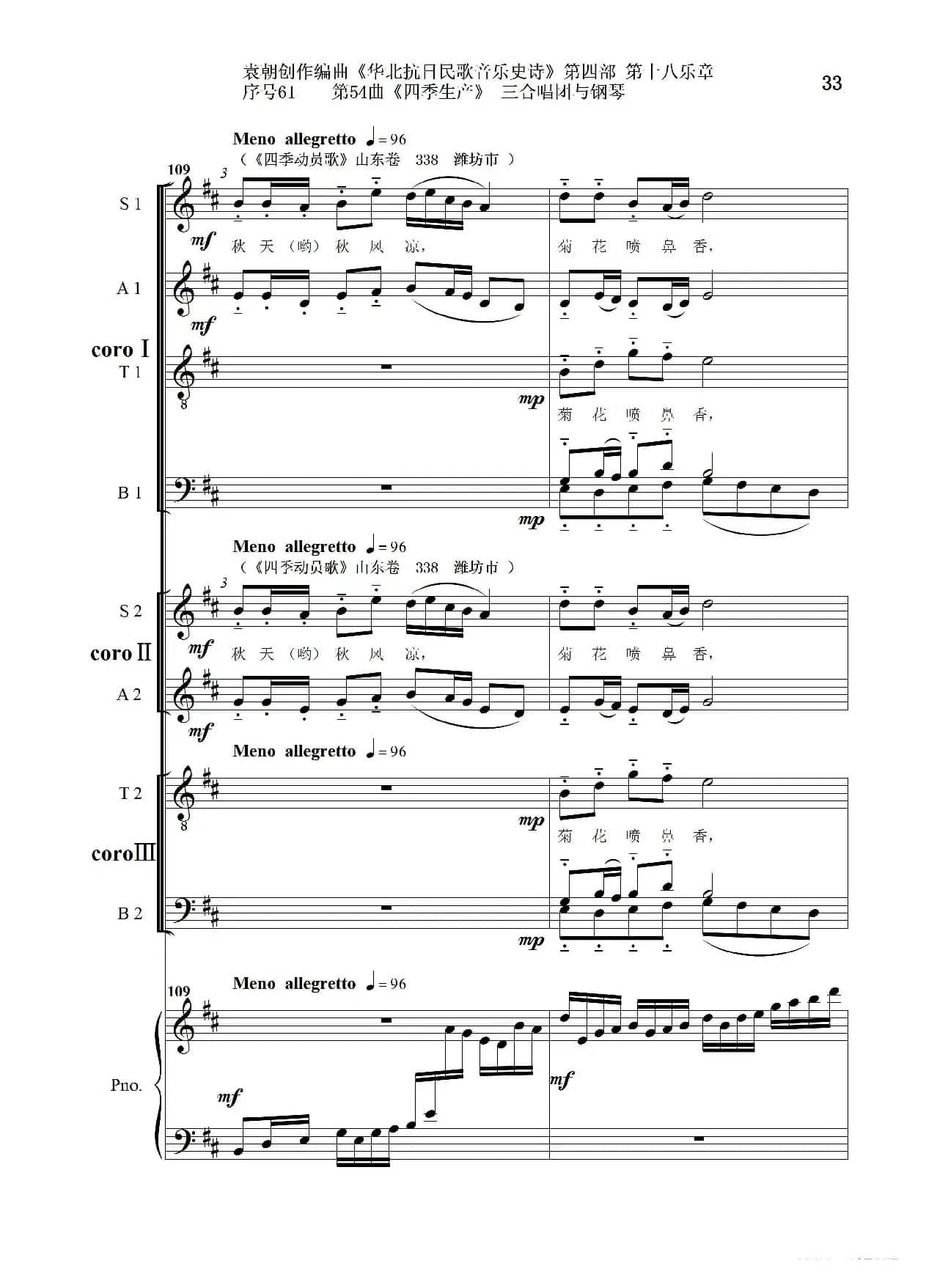 序号61第54曲《四季生产》三合唱团与钢琴