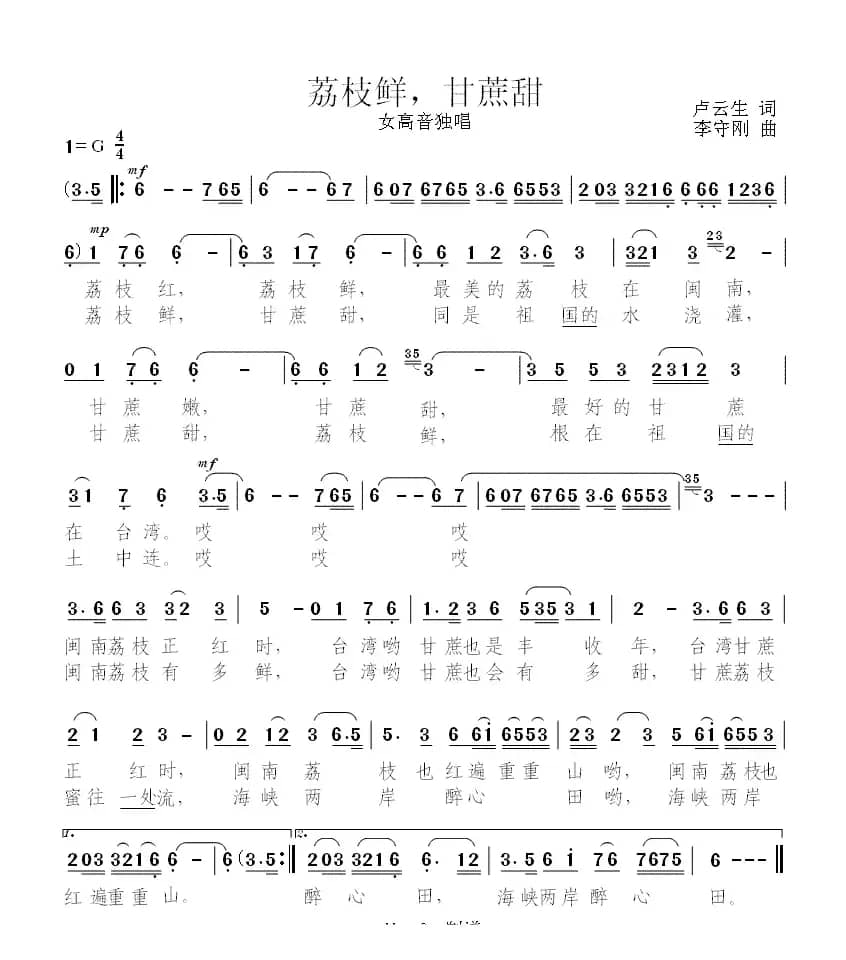 荔枝鲜，甘蔗甜