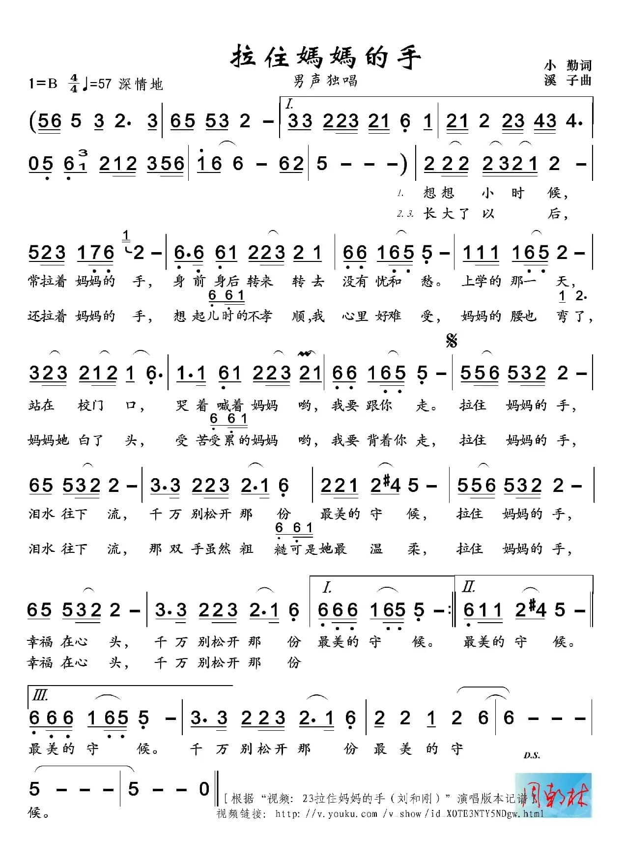 拉住妈妈的手（小勤词 溪子曲）