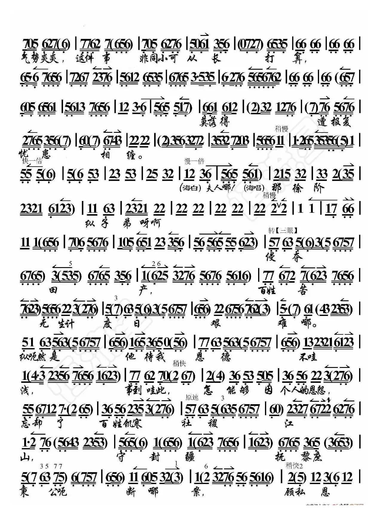 海瑞罢官·老人家你随我饱经忧患（京胡伴奏谱）