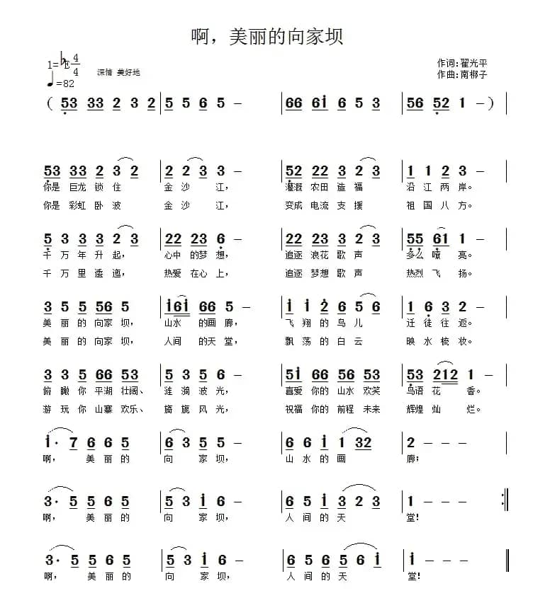 啊,美丽的向家坝