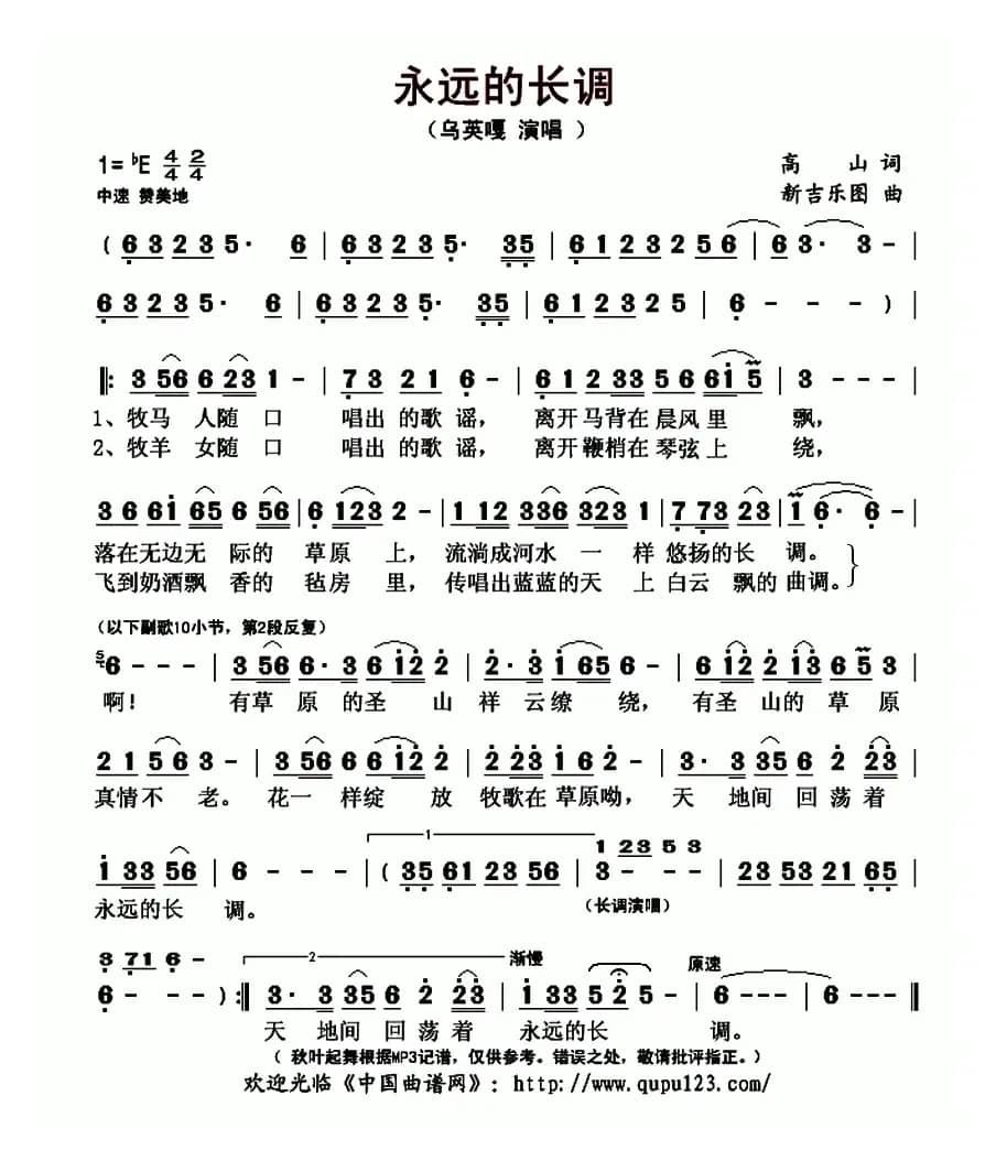永远的长调（高山词 新吉乐图曲）