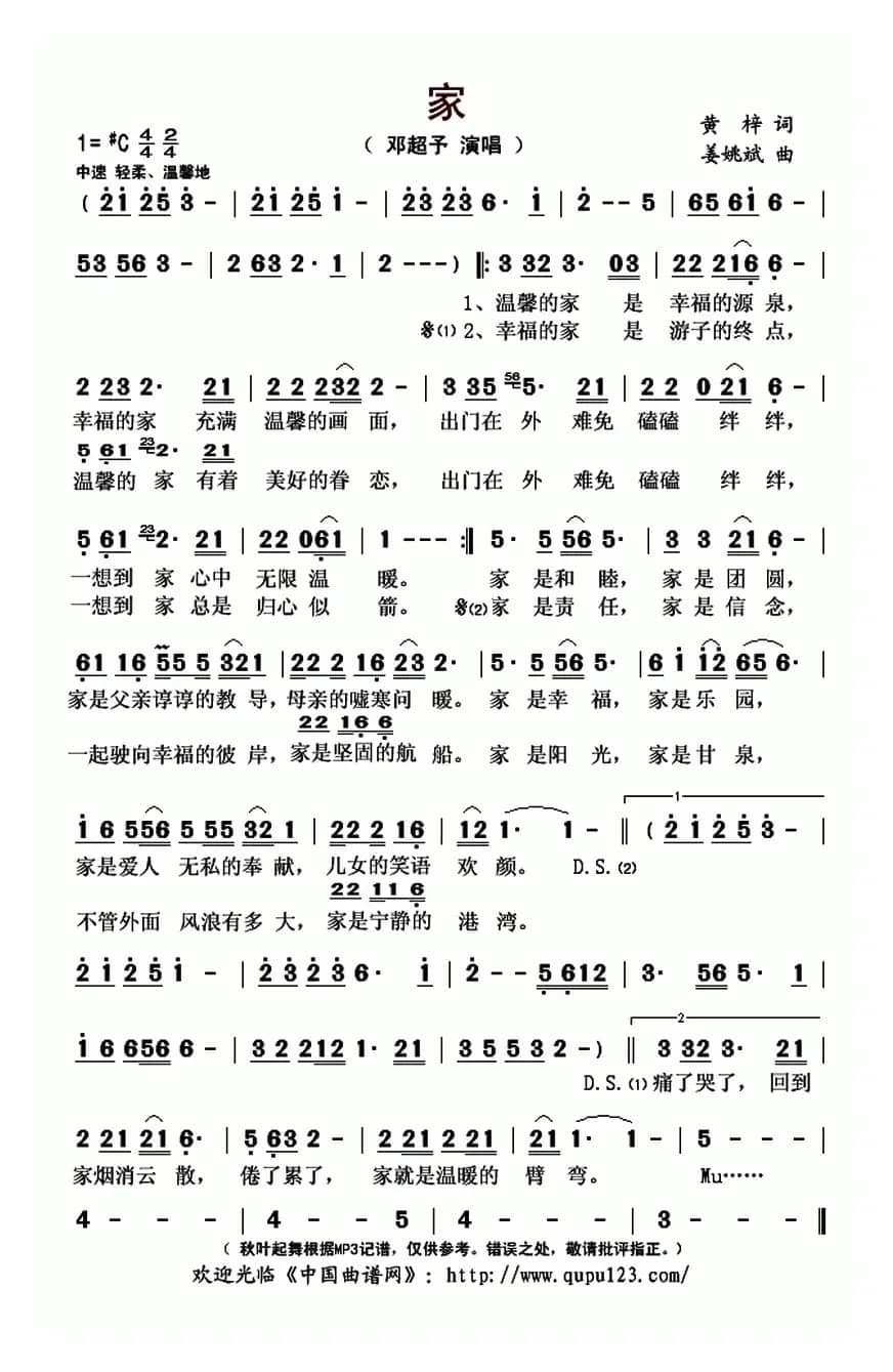 家（黄梓词 姜姚斌曲）