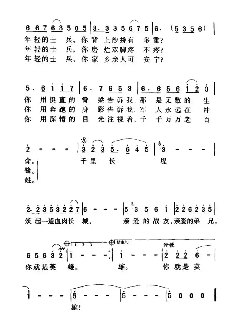 军歌金曲:你就是英雄(赵大鸣词 王祖皆、张卓娅 曲)