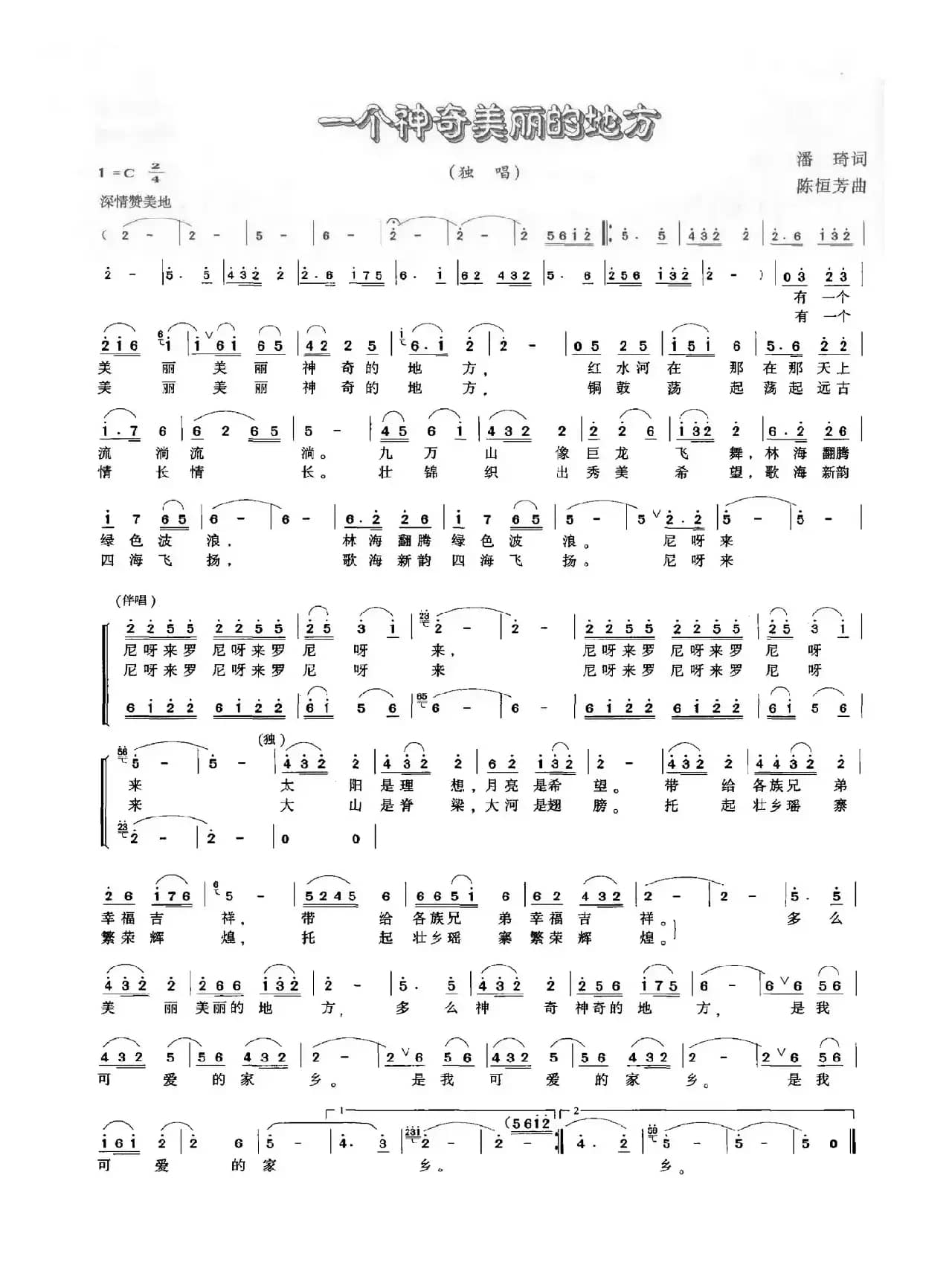 一个神奇美丽的地方