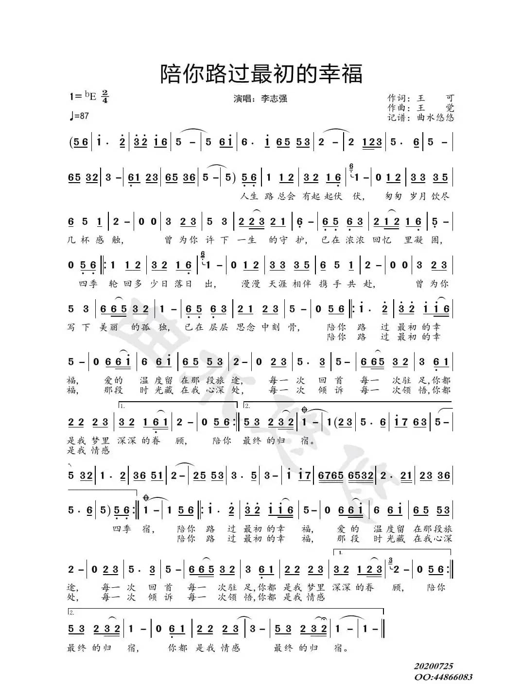 陪你路过最初的幸福