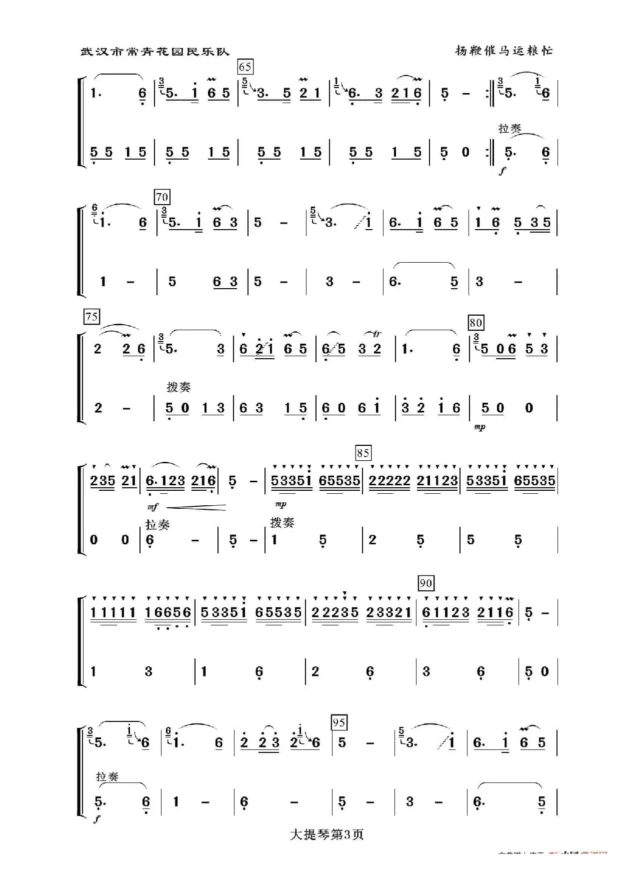 扬鞭催马运粮忙（大提琴分谱）