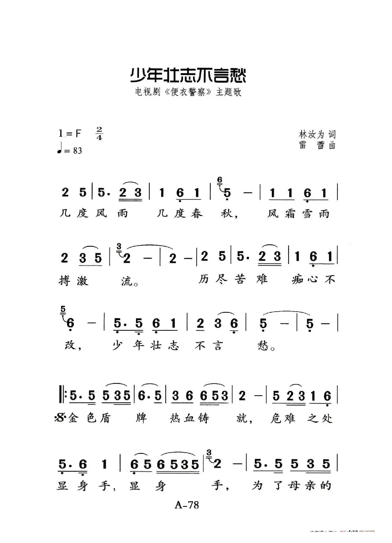 少年壮志不言愁（老人适用）
