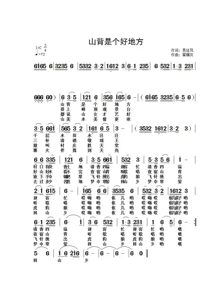 山背是个好地方