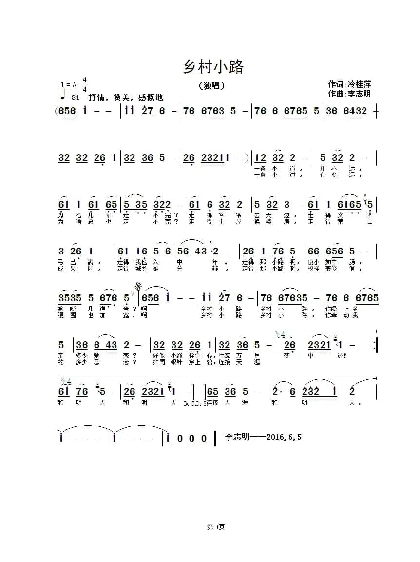 乡村小路（冷桂萍词，李志明曲）