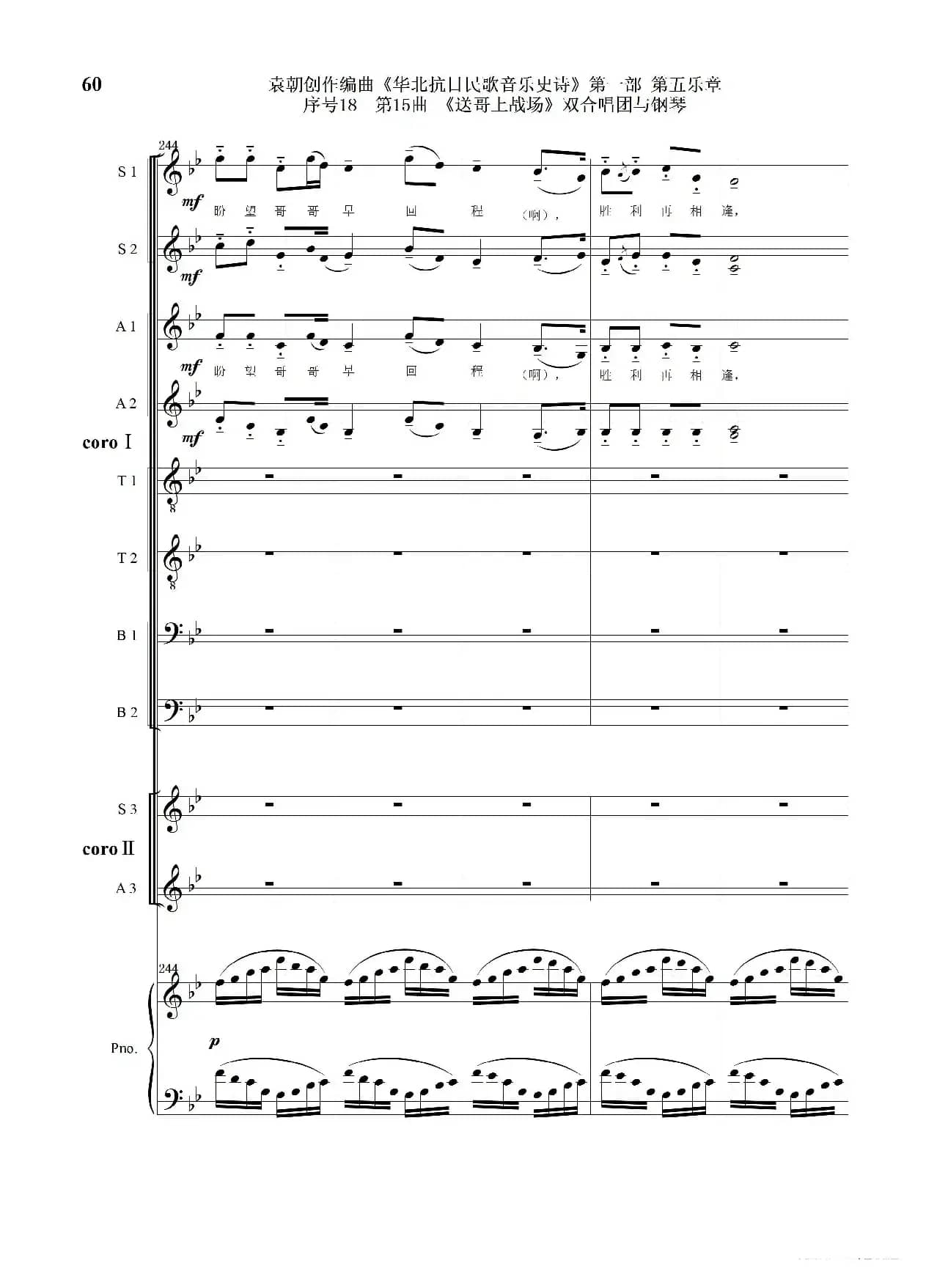 序号18第15曲《送哥上战场》双合唱团与钢琴