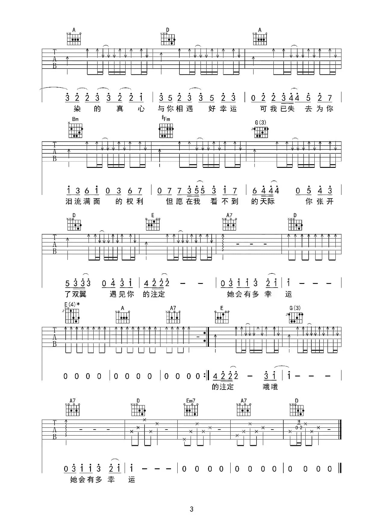 小幸运（吉他六线谱）